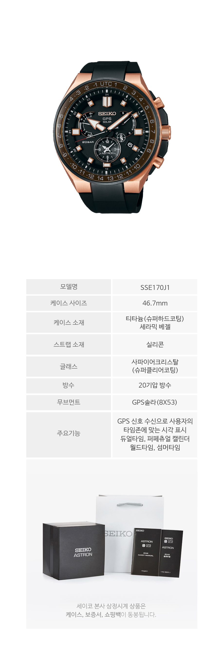 SEIKO공식스토어]GPS ASTRON SSE170J1 본사직영 - 현대Hmall